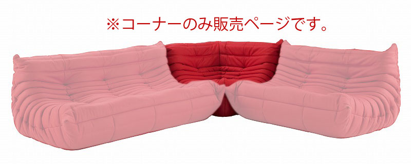 コーナー ロゼトーゴ