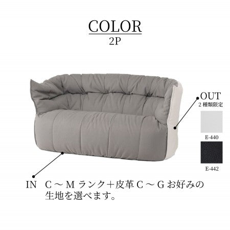2Pソファ ロゼブリガンタンコンビ張