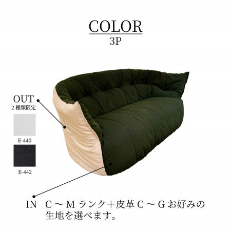 3Pソファ ロゼブリガンタンコンビ張